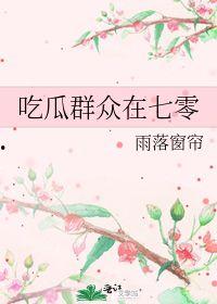 吃瓜群众在七零小说全文免费阅读,吃瓜群众眼中的激情岁月